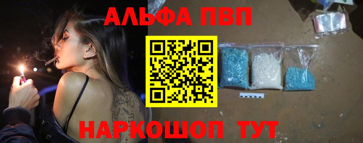 Алексеевка  наркошоп  Вход с VPN  Alfa_PVP СК 