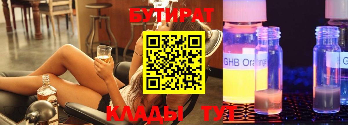 БУТИРАТ BDO  Бутират  Алексеевка  Вход с VPN 