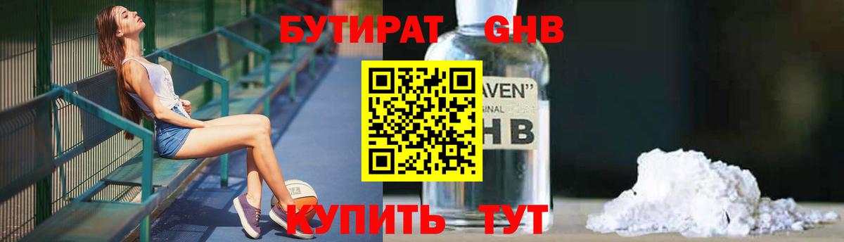 БУТИРАТ бутандиол Алексеевка